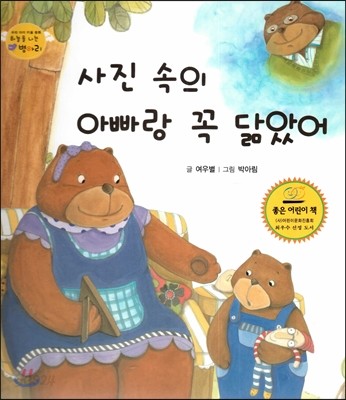 하늘을 나는 병아리 37 사진 속의 아빠랑 꼭 닮았어 