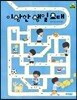 이상한 생일 초대