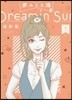 夢みる太陽 5
