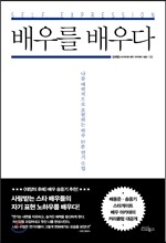 배우를 배우다