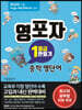 영포자 1등급 만들기 중학영단어