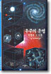 우주의 운명
