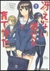 さえない彼女の育てかた 7