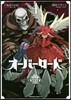 オ-バ-ロ-ド 4