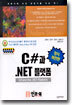 C#과 .NET 플랫폼