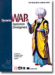 Dynamic WAP Application Development