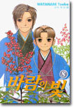 바람의 빛 8