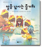 얼음 낚시는 즐거워