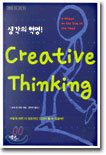 Creative Thinking