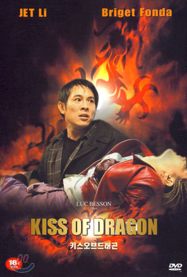 키스 오브 드래곤 Kiss of The Dragon