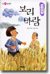 보리 바람