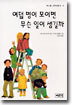 여덟 명이 모이면 무슨 일이 생길까