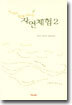 아이들과 함께 나누는 자연체험 2