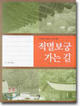 적멸보궁 가는 길