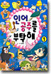 인어공주를 부탁해 1