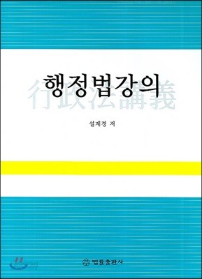 행정법강의