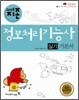 [특가도서] 2008 지존 정보처리기능사 실기 기본서