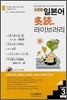수준별 일본어 다독(多讀) 라이브러리 vol.1 Level 3