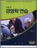 경영학연습