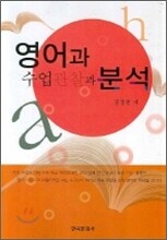 영어과 수업관찰과 분석