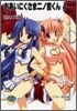 おあいにくさま二ノ宮くん(4)