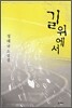 길 위에서