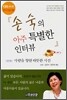 손숙의 아주 특별한 인터뷰 세트