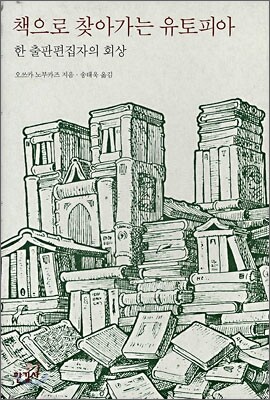 책으로 찾아가는 유토피아