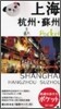 上海.杭州.蘇州 2007~2008年版