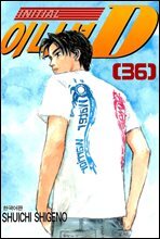 이니셜 D 36