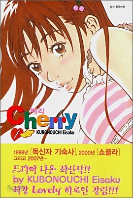 체리 (Cherry) 01