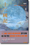 십이국기 4