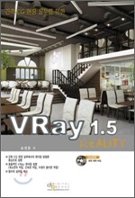 건축 CG 현장 실무를 위한 VRay 1.5 Reality