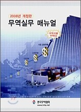 무역실무 매뉴얼