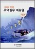 무역실무 매뉴얼