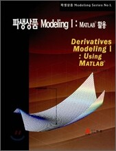 파생상품 Modeling 1