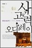 사고력 오디세이