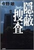 隱蔽搜査