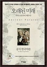 오래된 미래 박스세트