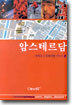 암스테르담