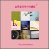 소규모 아카시아 밴드 3집 - 우리는 소규모 아카시아 밴드입니다