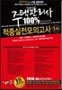 2016 경록 주택관리사 1차 적중 실전모의고사