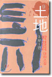 토지 9 (3부 1권)