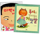 루시의 작지 않은 거짓말+마빡이면 어때