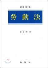 노동법