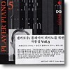 낸카로우 : 플레이어 피아노를 위한 작품집 Vol.3