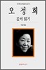 오정희 깊이 읽기