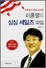 이홍렬의 싱싱 세일즈 파일