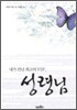 내가 만난 최고의 VIP, 성령님