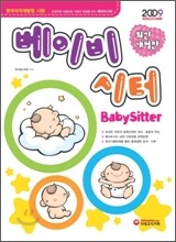 베이비시터